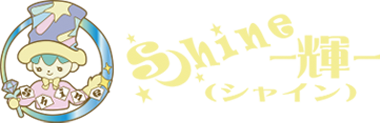 エッチング工房Shine -輝-(シャイン)