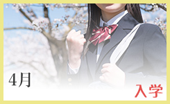 入学